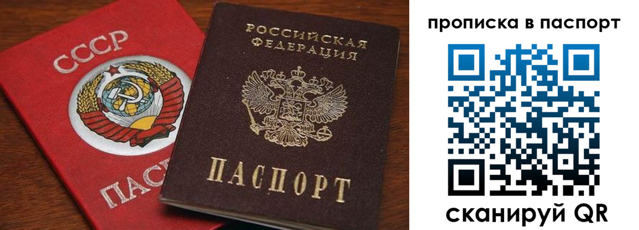 прописка для работы в Мирном